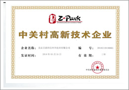 中关村高新技术认证
